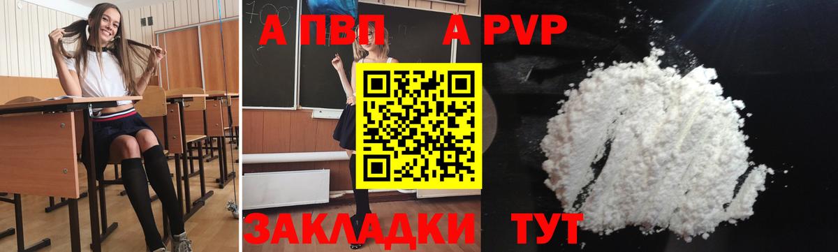 Alpha PVP Соль Новороссийск