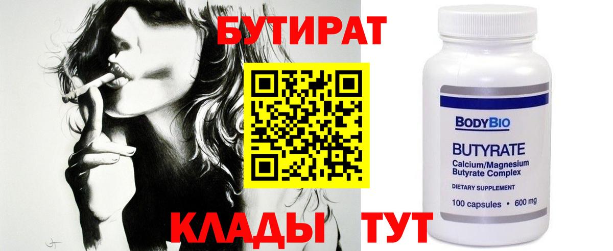 Бутират бутандиол Новороссийск