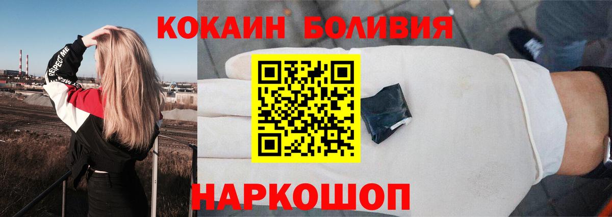 Cocaine VHQ  Вход с VPN  Cocaine Боливия  Новороссийск 