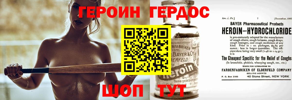 Новороссийск  ГЕРОИН хмурый  Героин  Вход с VPN 