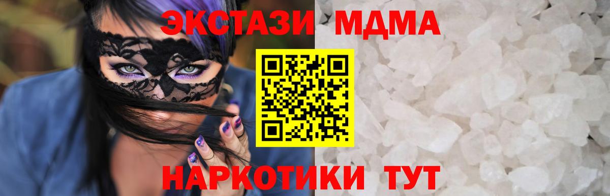 Новороссийск  МДМА кристаллы  Вход с VPN  MDMA кристаллы 