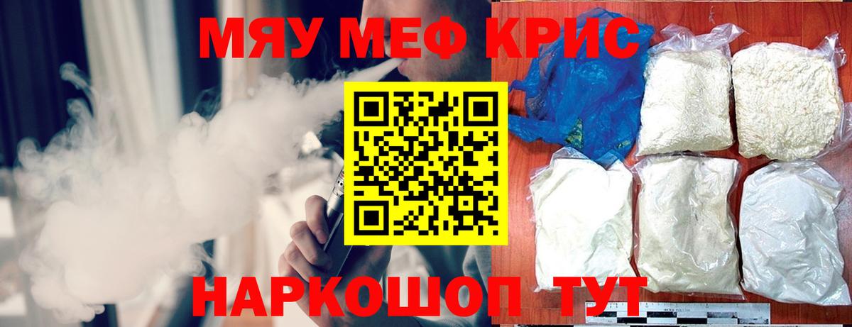 где купить наркоту  Мефедрон mephedrone  Вход с VPN  МЯУ-МЯУ VHQ  Новороссийск 