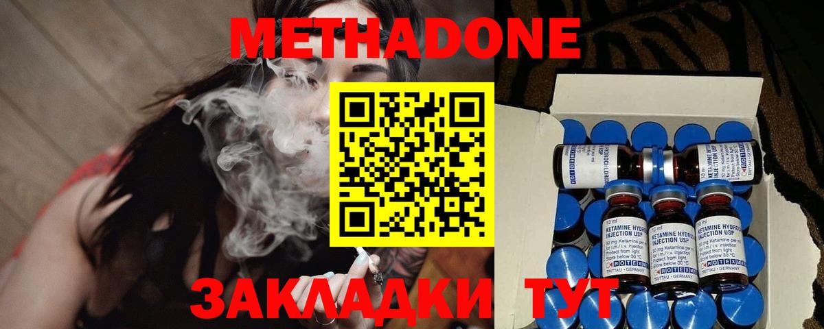 Метадон VHQ Новороссийск
