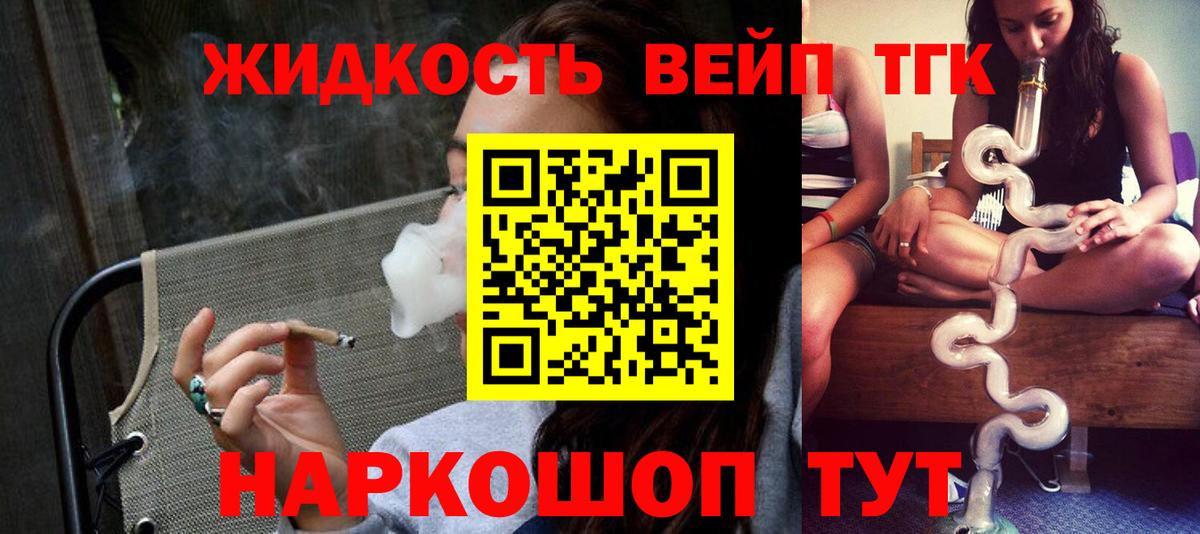 Новороссийск  ТГК жижа  мега ССЫЛКА  ТГК Wax  Вход с VPN 
