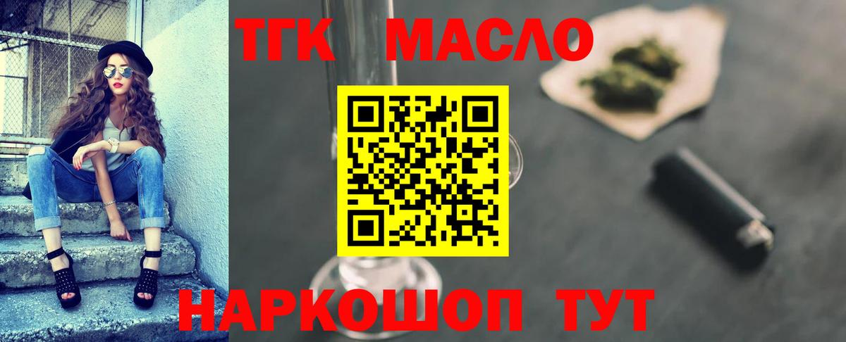 ТГК жижа Новороссийск